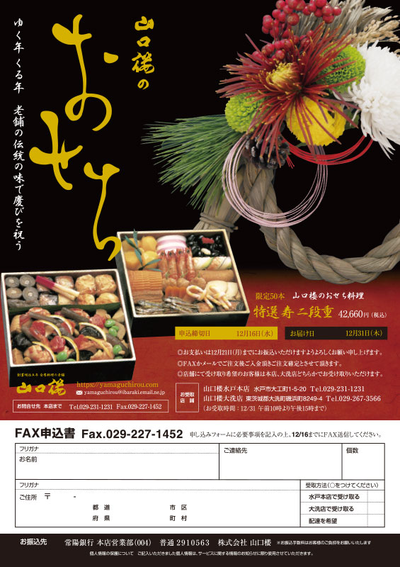 山口楼のおせち料理